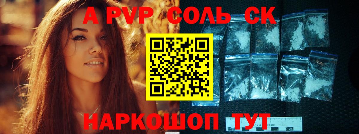 Alpha-PVP VHQ Алейск