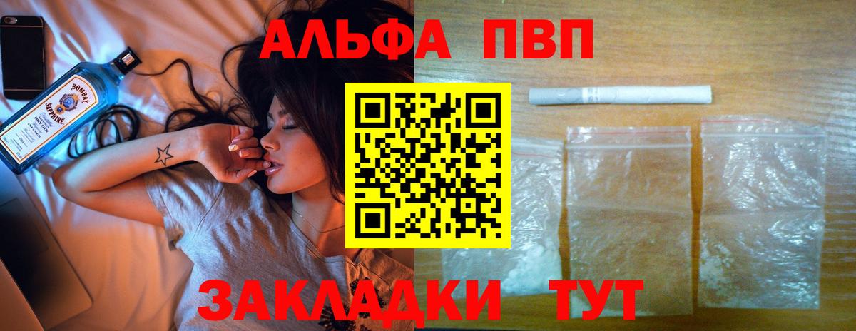 APVP Соль  даркнет сайт  Вход с VPN  A PVP Crystall  Алейск  Alpha PVP СК КРИС  A-PVP 
