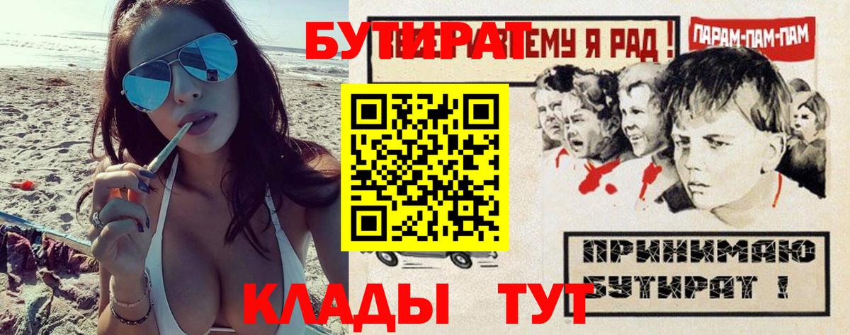 Алейск  БУТИРАТ Butirat  Вход с VPN 