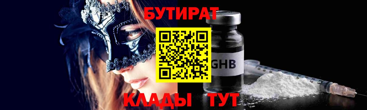 Бутират GHB Алейск