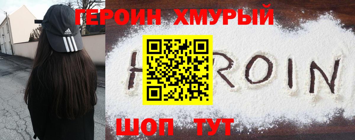Героин VHQ Алейск