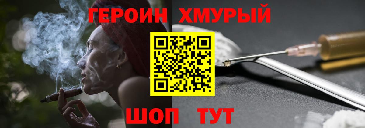ГЕРОИН хмурый  Вход с VPN  Алейск 