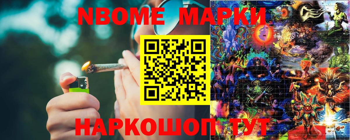 Марки NBOMe 1,5мг Алейск