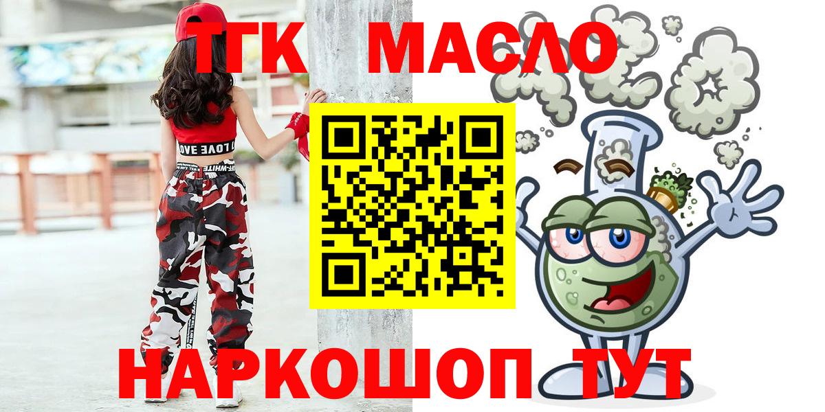 Алейск  ТГК жижа  ТГК вейп  дарнет шоп  Вход с VPN 